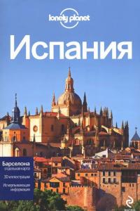 Испания. Барселона (комплект из 2 книг) — Энтони Хэм, Стюарт Батлер, Анна Камински, Джон Нобл #2