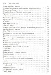 А. П. Чехов. Собрание юмористических рассказов в одном томе — Антон Чехов #10