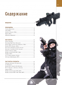 Огнестрельное оружие мира — Дмитрий Алексеев #4