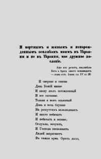 Нові вірші Пушкіна і Шевченка — Александр Пушкин, Тарас Шевченко #7