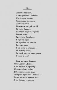 Нові вірші Пушкіна і Шевченка — Александр Пушкин, Тарас Шевченко #8