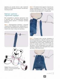 Игрушки из джинсовой ткани. Мастер-классы и выкройки — Оксана Скляренко #9