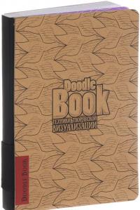 DoodleBook. Техники творческой визуализации #2