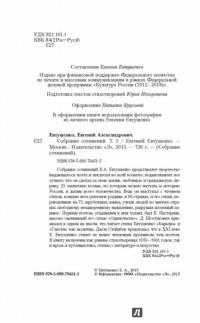 Собрание сочинений Евтушенко Е. А. Том 3 — Евгений Евтушенко #3