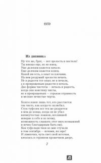 Собрание сочинений Евтушенко Е. А. Том 3 — Евгений Евтушенко #5