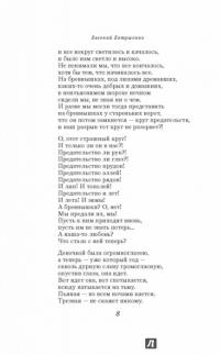 Собрание сочинений Евтушенко Е. А. Том 3 — Евгений Евтушенко #6