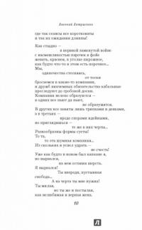 Собрание сочинений Евтушенко Е. А. Том 3 — Евгений Евтушенко #8