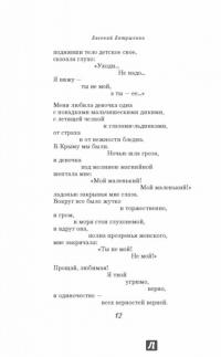 Собрание сочинений Евтушенко Е. А. Том 3 — Евгений Евтушенко #10