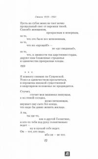 Собрание сочинений Евтушенко Е. А. Том 3 — Евгений Евтушенко #11