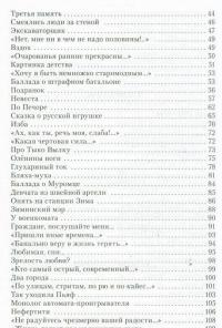 Собрание сочинений. Т. 4 — Евгений Евтушенко #3