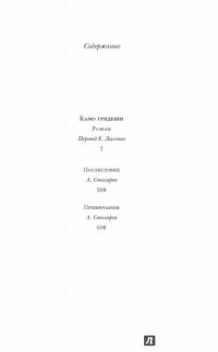 Камо грядеши — Генрик Сенкевич #4