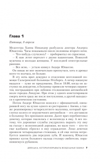 Девушка, которая взрывала воздушные замки — Стиг Ларссон #9