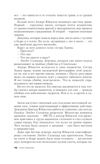 Девушка, которая взрывала воздушные замки — Стиг Ларссон #12