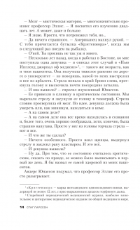 Девушка, которая взрывала воздушные замки — Стиг Ларссон #16