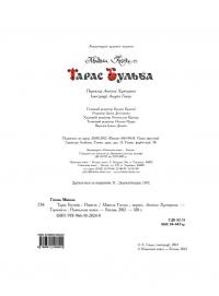Тарас Бульба — Николай Гоголь #11