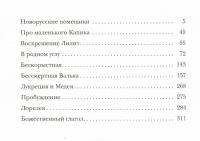 Воскрешение Лилит — Александр Мелихов #2