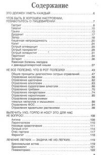 Самопомощь. Медицинский домашний справочник — Юрий Белопольский #2