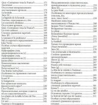 Французский за 15 минут. Начальный уровень / 15 minutes francais (+ CD) — Ольга Кобринец #3