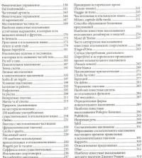 Итальянский за 15 минут. Начальный уровень / 15 minuti italiano (+ CD) — Галина Гава #3