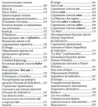 Испанский за 15 минут. Начальный уровень (+ CD) — Елена Ермакова, Людмила Константинова #3