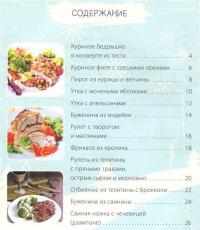 Сытные мясные блюда к новогоднему столу — Нонна Савинова #4