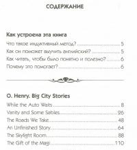 Big City Stories / Истории большого города. Индуктивный метод чтения —  О. Генри #2