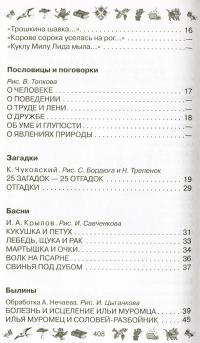 100 стихов, сказок и рассказов для чтения в 1 классе #5