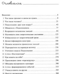 Открытое подсознание. Как влиять на себя и других. Легкий путь к позитивным изменениям — Александр Свияш #2