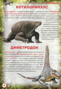 Динозаври та інші давні тварини — Олег Завязкин #4