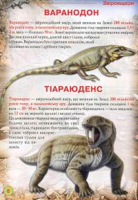 Динозаври та інші давні тварини — Олег Завязкин #6