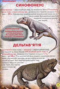 Динозаври та інші давні тварини — Олег Завязкин #7