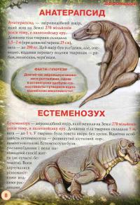 Динозаври та інші давні тварини — Олег Завязкин #8