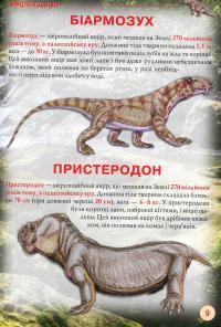 Динозаври та інші давні тварини — Олег Завязкин #9