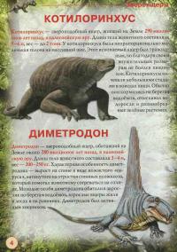 Динозавры и другие древние животные — Олег Завязкин #3