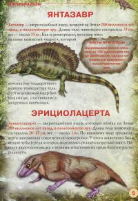 Динозавры и другие древние животные — Олег Завязкин #4