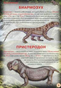 Динозавры и другие древние животные — Олег Завязкин #8