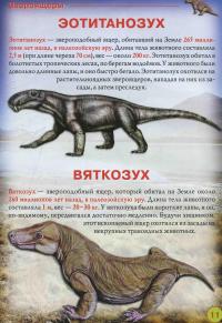 Динозавры и другие древние животные — Олег Завязкин #10