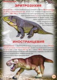 Динозавры и другие древние животные — Олег Завязкин #11