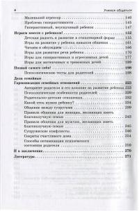 Учимся общаться. Теория и практика эффективного взаимодействия родителей и детей — Анна Гресь #4