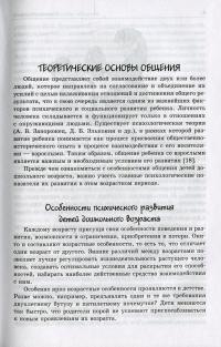 Учимся общаться. Теория и практика эффективного взаимодействия родителей и детей — Анна Гресь #7