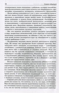 Учимся общаться. Теория и практика эффективного взаимодействия родителей и детей — Анна Гресь #12