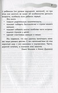 Большие страхи маленьких детей и их родителей — Елена Близнюк, Алина Дудченко #7