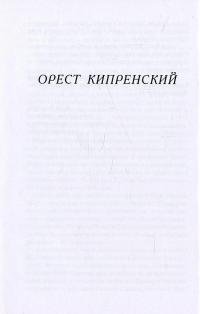 Драгоценная пыль — Константин Паустовский #12