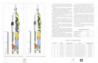 Р-7. Легендарная "семерка". Ракета Королева и Гагарина — Александр Железняков #1