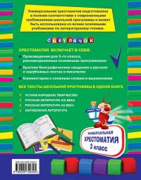 Универсальная хрестоматия. 3 класс #3