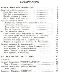 Универсальная хрестоматия. 3 класс #5