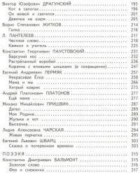 Универсальная хрестоматия. 3 класс #8