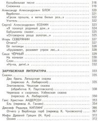 Универсальная хрестоматия. 3 класс #9