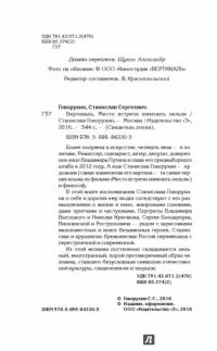 Вертикаль. Место встречи изменить нельзя — Станислав Говорухин #3