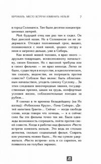 Вертикаль. Место встречи изменить нельзя — Станислав Говорухин #6